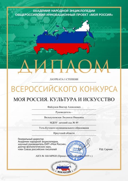 160 Файдуков Виктор Алексеевич.jpg