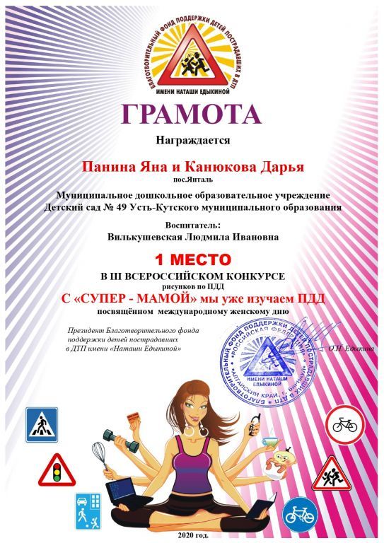 грамота 1 место Панина Яна и Канюкова Дарья_page-0001.jpg