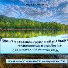 Проект Река Лена.jpg